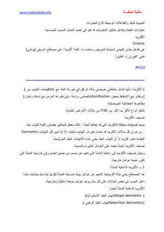 الأمراض الجلدية للأطفال.pdf
