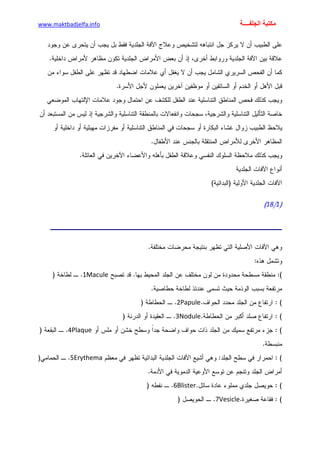 الأمراض الجلدية للأطفال.pdf