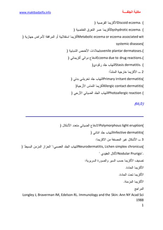 الأمراض الجلدية للأطفال.pdf