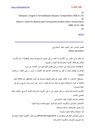 الأمراض الجلدية للأطفال.pdf