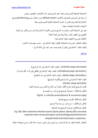 الأمراض الجلدية للأطفال.pdf