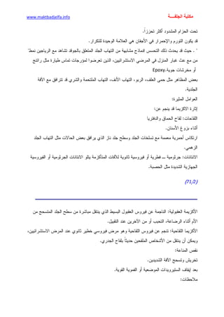 الأمراض الجلدية للأطفال.pdf