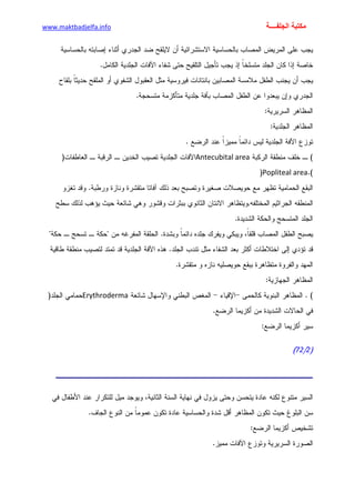 الأمراض الجلدية للأطفال.pdf