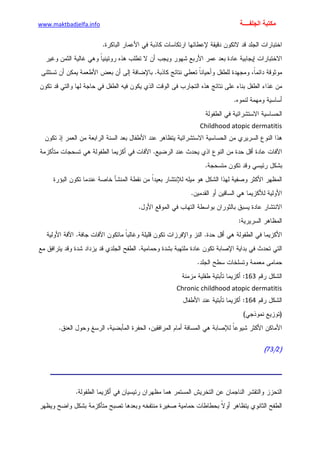 الأمراض الجلدية للأطفال.pdf