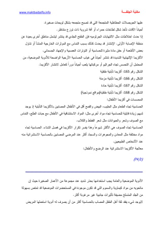 الأمراض الجلدية للأطفال.pdf