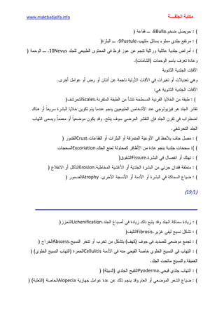 الأمراض الجلدية للأطفال.pdf