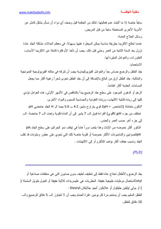 الأمراض الجلدية للأطفال.pdf