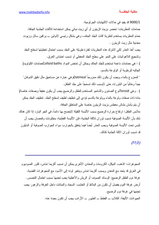 الأمراض الجلدية للأطفال.pdf