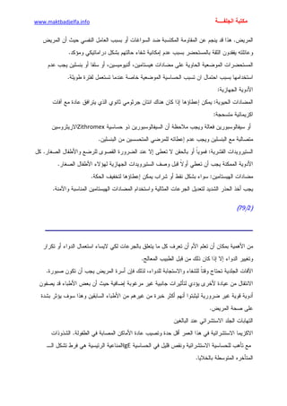 الأمراض الجلدية للأطفال.pdf