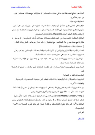 الأمراض الجلدية للأطفال.pdf