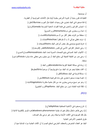 الأمراض الجلدية للأطفال.pdf