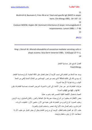 الأمراض الجلدية للأطفال.pdf