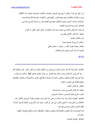 الأمراض الجلدية للأطفال.pdf