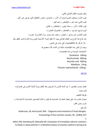 الأمراض الجلدية للأطفال.pdf