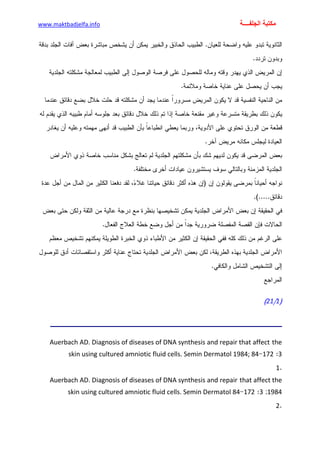 الأمراض الجلدية للأطفال.pdf