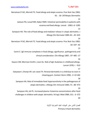 الأمراض الجلدية للأطفال.pdf