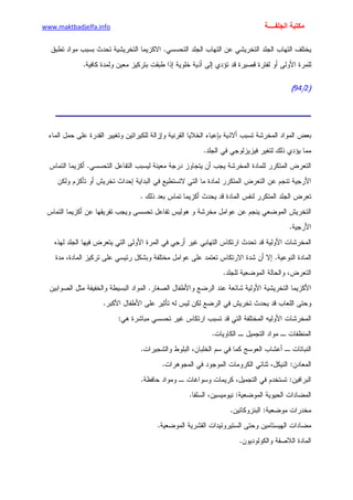 الأمراض الجلدية للأطفال.pdf