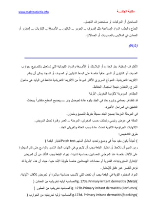 الأمراض الجلدية للأطفال.pdf