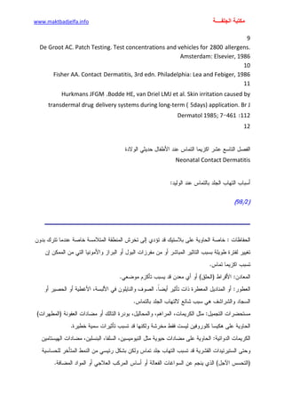 الأمراض الجلدية للأطفال.pdf