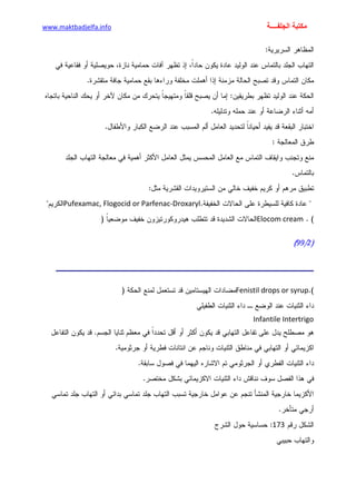 الأمراض الجلدية للأطفال.pdf