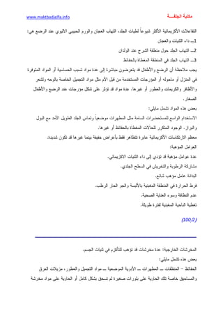 الأمراض الجلدية للأطفال.pdf