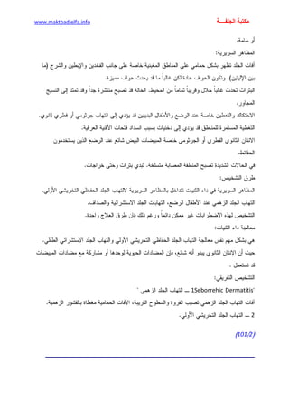الأمراض الجلدية للأطفال.pdf