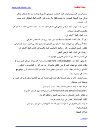 الأمراض الجلدية للأطفال.pdf