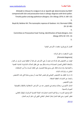 الأمراض الجلدية للأطفال.pdf