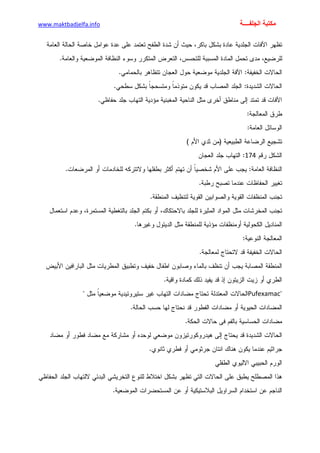الأمراض الجلدية للأطفال.pdf