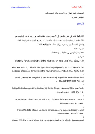 الأمراض الجلدية للأطفال.pdf
