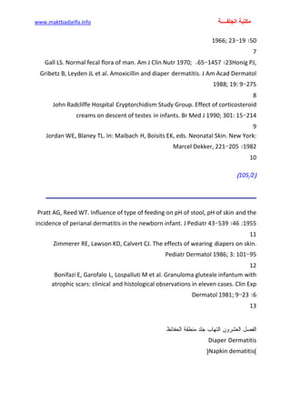 الأمراض الجلدية للأطفال.pdf