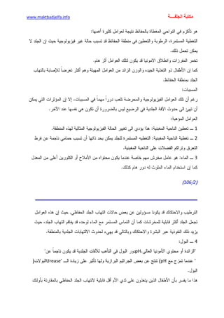 الأمراض الجلدية للأطفال.pdf