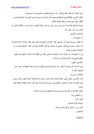 الأمراض الجلدية للأطفال.pdf