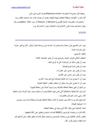 الأمراض الجلدية للأطفال.pdf