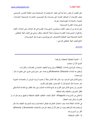 الأمراض الجلدية للأطفال.pdf