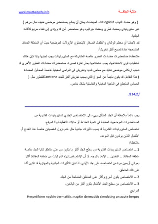 الأمراض الجلدية للأطفال.pdf