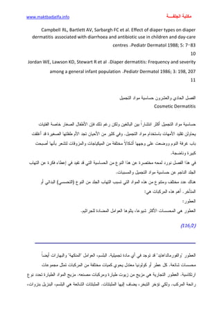 الأمراض الجلدية للأطفال.pdf