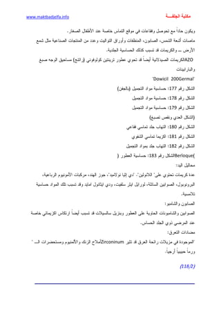 الأمراض الجلدية للأطفال.pdf