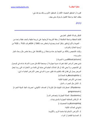 الأمراض الجلدية للأطفال.pdf