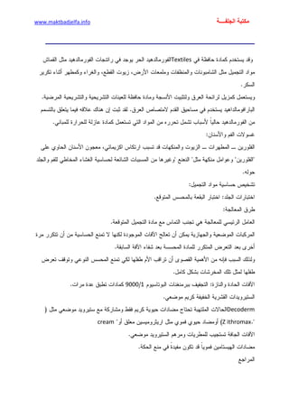 الأمراض الجلدية للأطفال.pdf