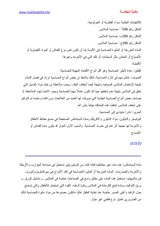 الأمراض الجلدية للأطفال.pdf