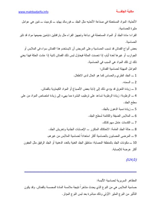 الأمراض الجلدية للأطفال.pdf