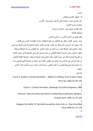 الأمراض الجلدية للأطفال.pdf