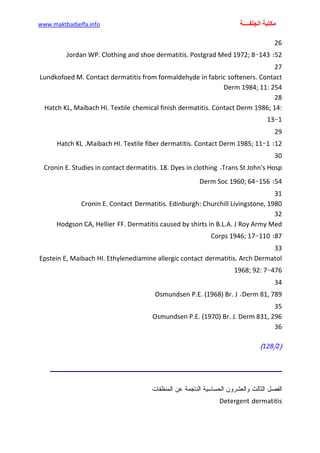 الأمراض الجلدية للأطفال.pdf