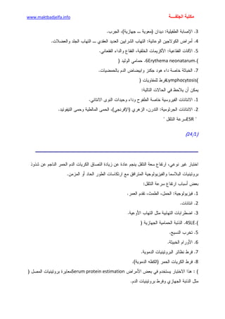 الأمراض الجلدية للأطفال.pdf