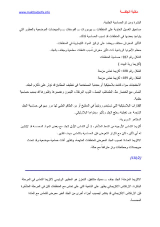 الأمراض الجلدية للأطفال.pdf