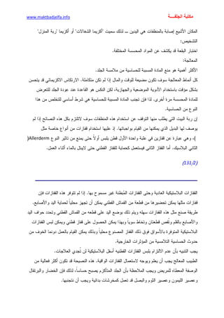 الأمراض الجلدية للأطفال.pdf