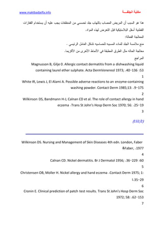 الأمراض الجلدية للأطفال.pdf