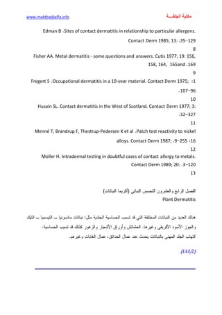 الأمراض الجلدية للأطفال.pdf