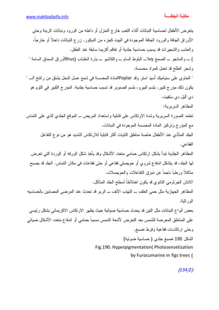 الأمراض الجلدية للأطفال.pdf